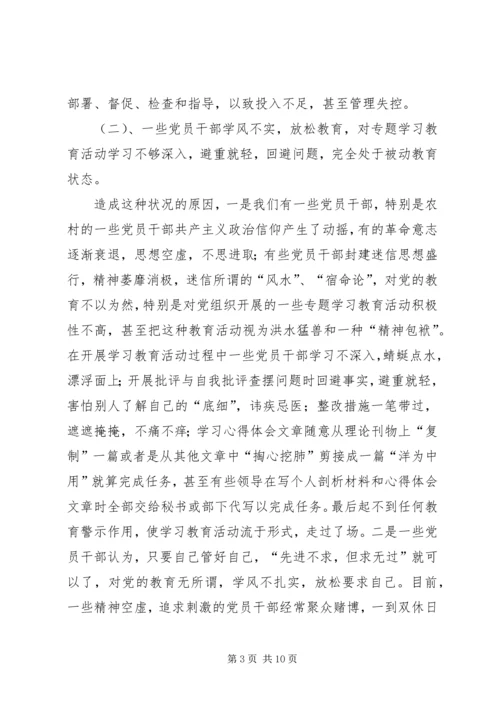 当前党员干部教育存在的问题、原因及对策.docx