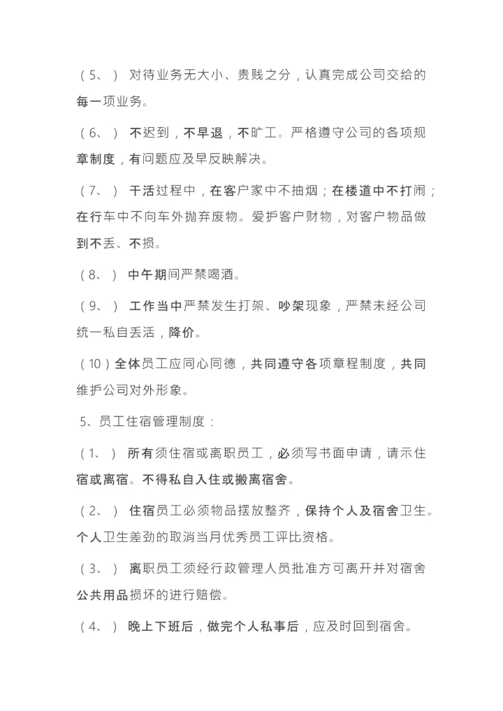 搬迁公司规章制度