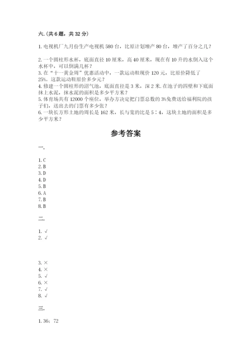 最新西师大版小升初数学模拟试卷（完整版）.docx