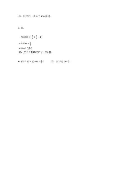2022人教版六年级上册数学期末测试卷（巩固）.docx