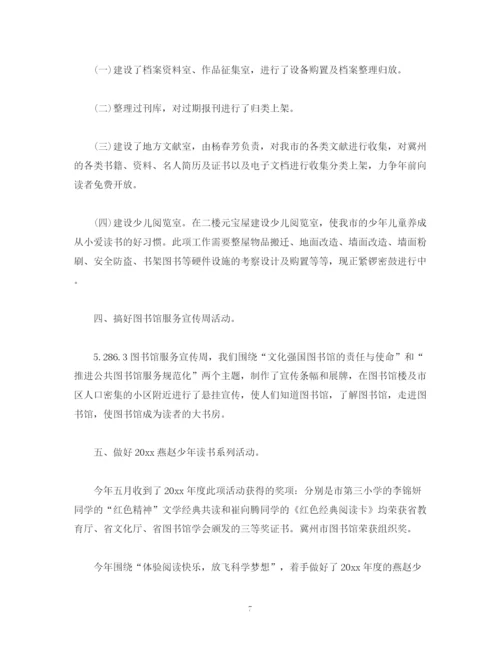 精编之关于图书馆工作计划报告范文2).docx