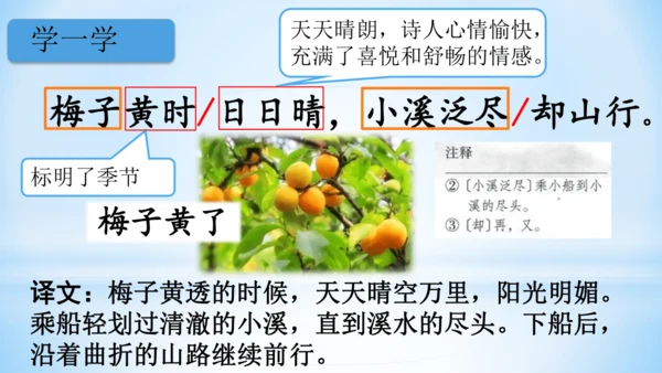 1.古诗三首 三衢道中   (教学课件）