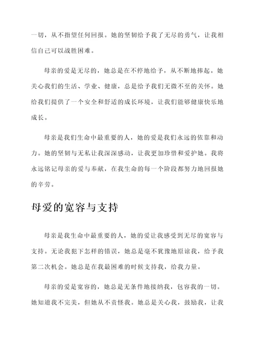 妈妈对的感想