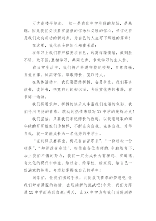 初中开学典礼学生代表发言稿_6.docx