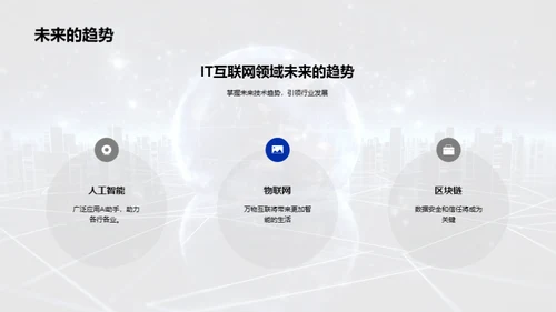 科技风IT互联网教学课件PPT模板