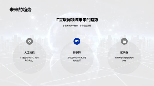 科技风IT互联网教学课件PPT模板
