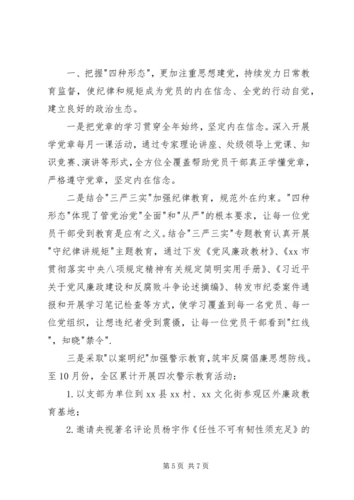 学习四种形态心得体会.docx