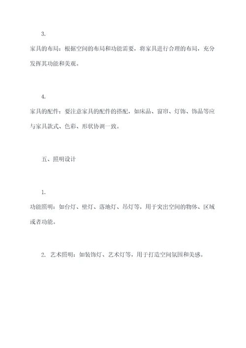 室内设计资料知识点总结