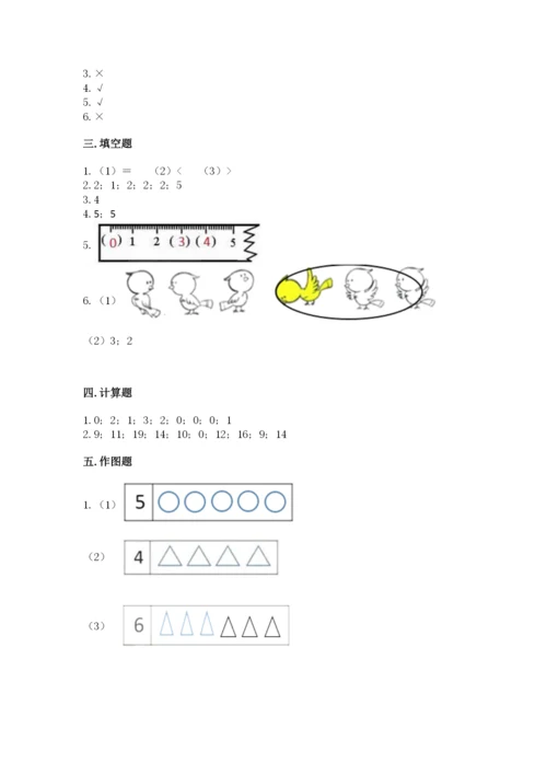 北师大版一年级上册数学期中测试卷带答案（轻巧夺冠）.docx