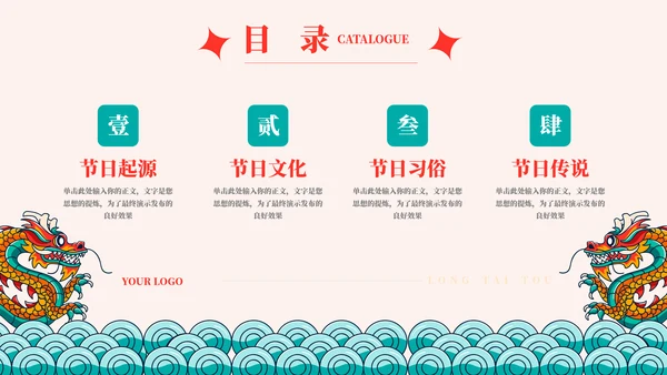 二月二龙抬头节日习俗文化通用PPT模板