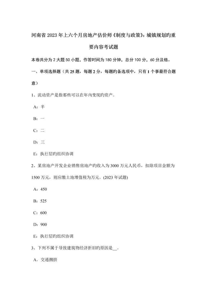 2023年河南省上半年房地产估价师制度与政策城乡规划的主要内容考试题.docx