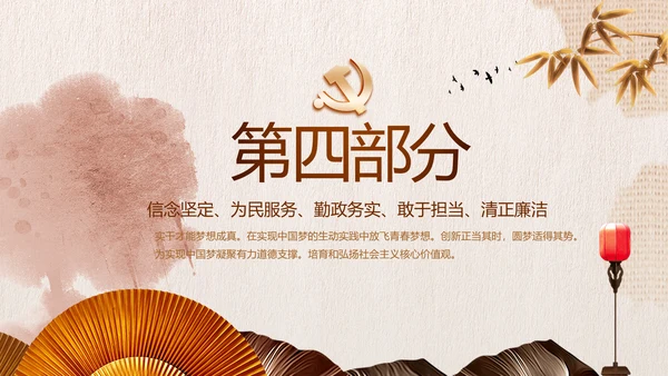 中国风纪检监党建察党风廉政建设动态PPT模板