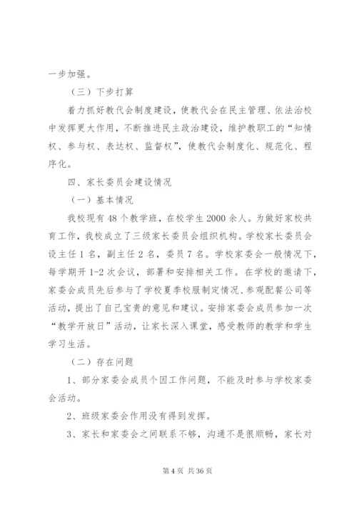 学校制度建设阶段性总结.docx