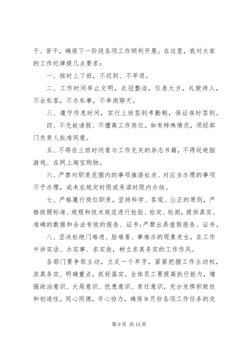 单位领导讲话稿.docx