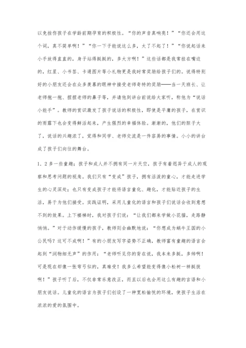 谈小学一年级学生说话能力的培养.docx