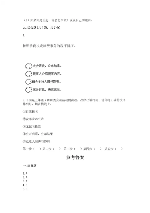 2022部编版五年级上册道德与法治期中测试卷及答案各地真题