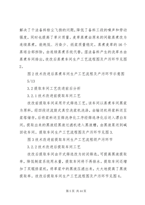 造纸行业清洁生产改造方案.docx