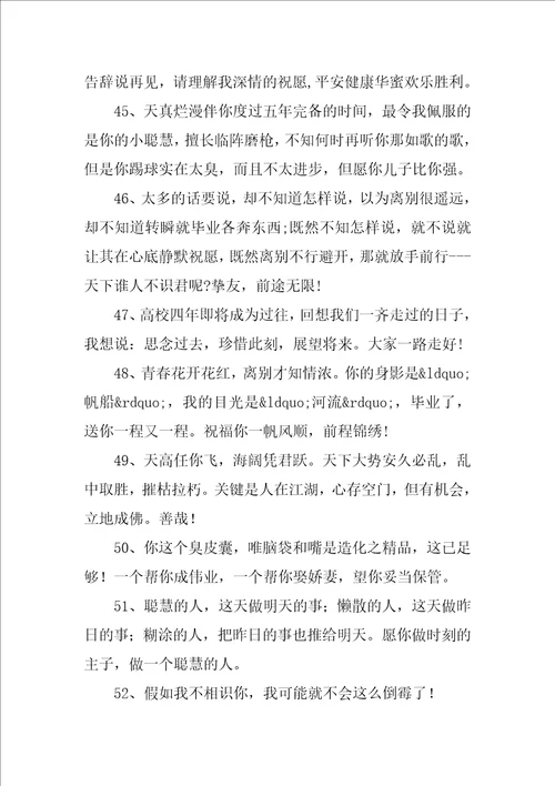 大学毕业留言20