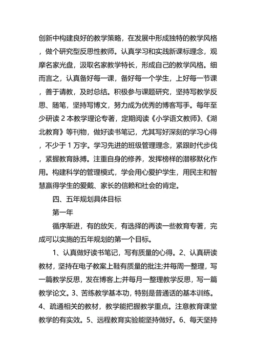 大学教师专业职业生涯发展规划