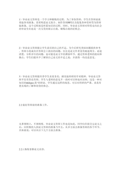 【精编】英语专业毕业论文答辩的常见问题及策略分析.docx