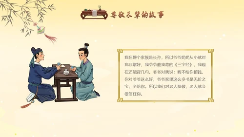 古风插画尊敬长辈主题班会小学生PPT
