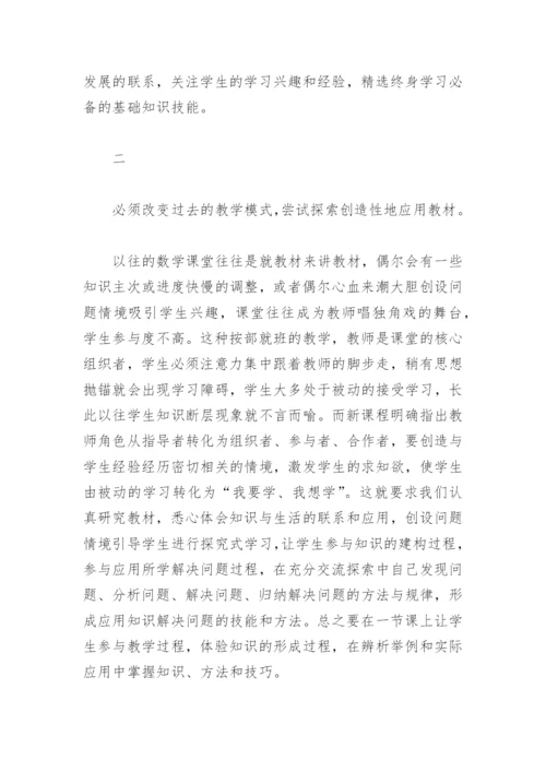 义务教育数学课程标准研读心得体会(精选4篇).docx