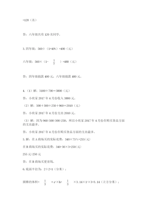 苏教版六年级数学下学期期末测试题含答案（名师推荐）.docx