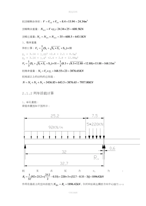 某铁路特大桥桥墩基础设计.docx
