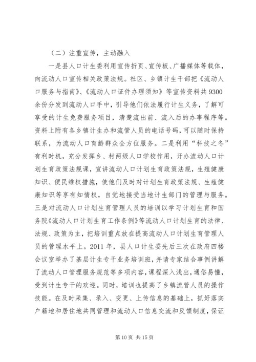 流动人口计划生育工作总结 (5).docx