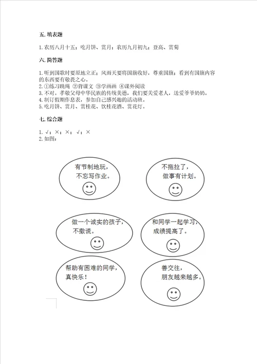 部编版小学二年级上册道德与法治期中测试卷一套