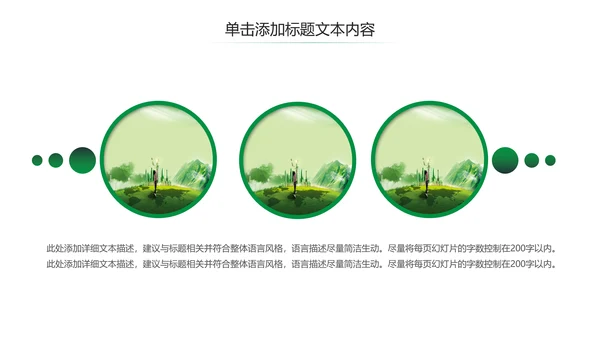 爱护环境从我做起绿色环保绿色城市PPT