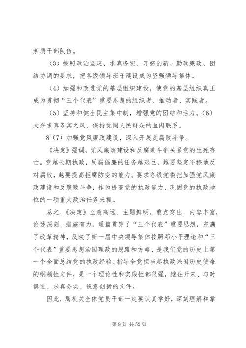 党的十六届四中全会《决定》学习要点.docx