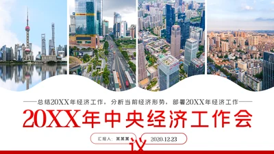 中央经济工作会议解读党政党建