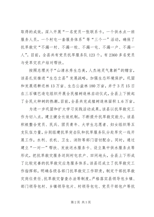 县政府齐心协力抗旱救灾汇报材料 (2).docx