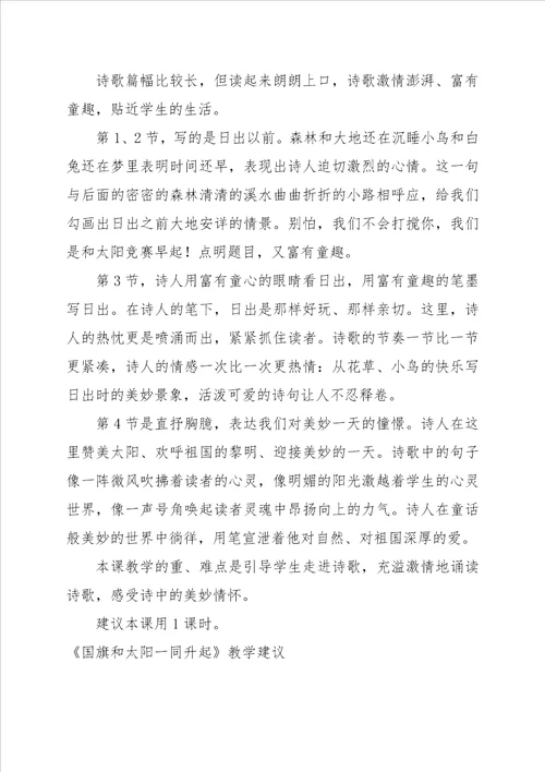 太阳教学建议