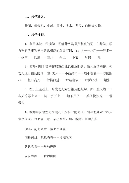 反义词大班教案