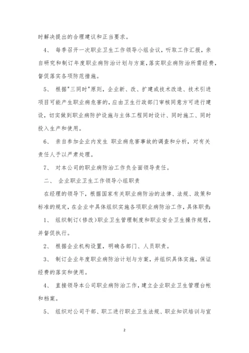 健康安全责任制度4篇.docx