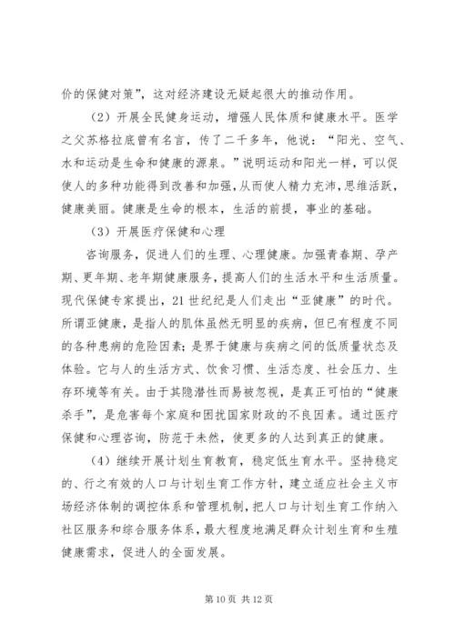全面建设小康社会与人的全面发展.docx