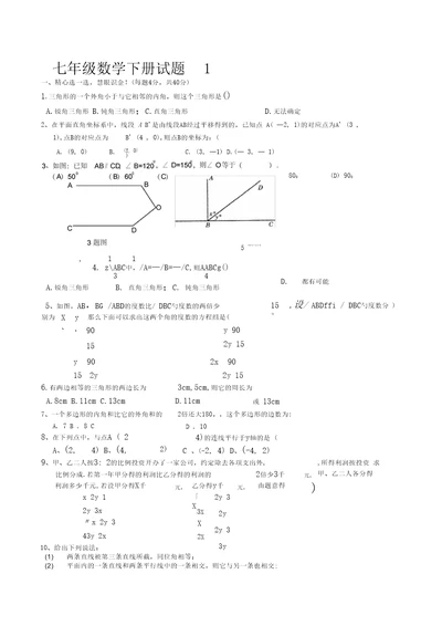 青岛版数学七年级下册期末测试题两套含答案