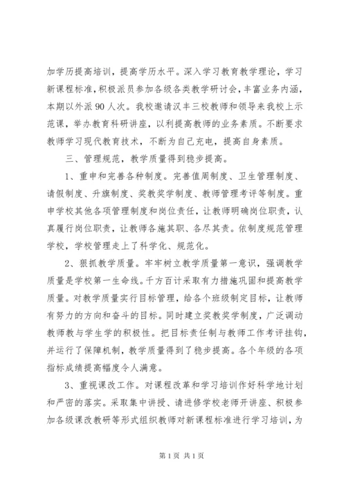 学校年度工作总结 (7).docx