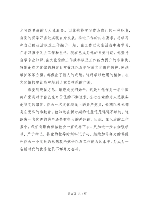 学习型党员个人先进材料.docx