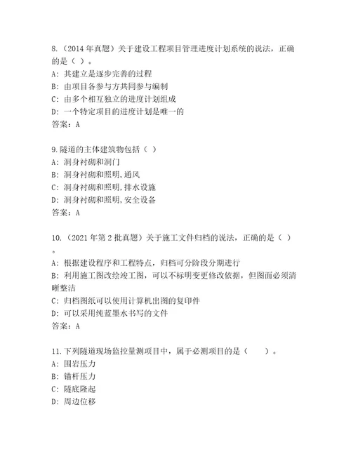 内部二级建造师优选题库夺冠