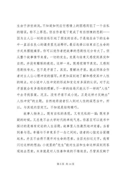 夏目漱石心读后感 (3).docx