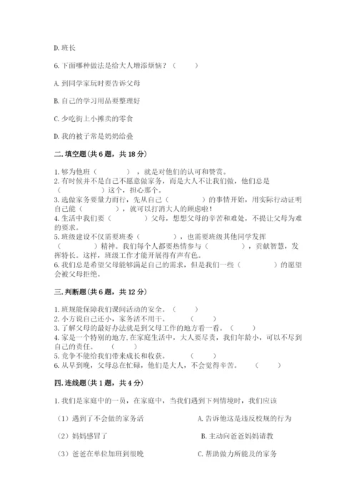 部编版四年级上册道德与法治期中测试卷精品【精选题】.docx