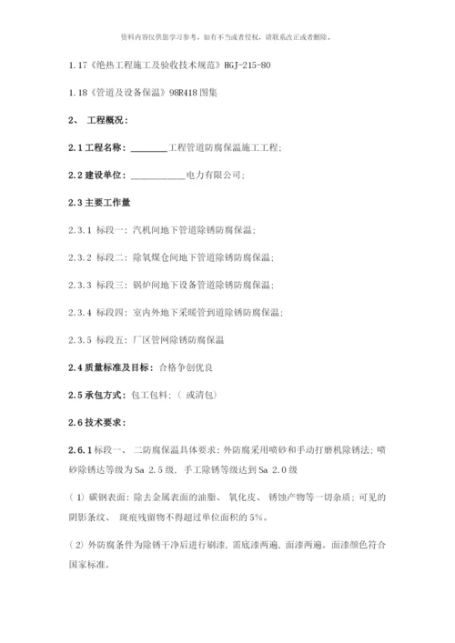 管道防腐保温施工方案样本.docx