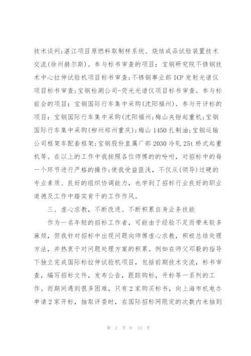 见习生试用期工作总结.docx