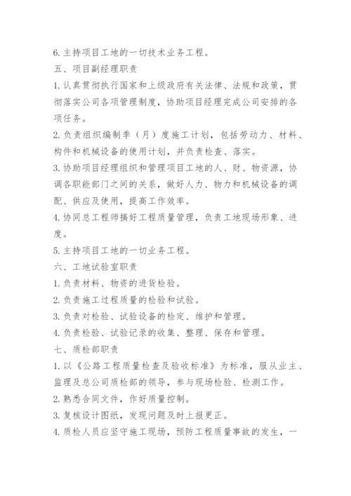 公路项目经理岗位职责.docx