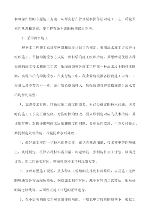 工期保证组织措施方案.docx