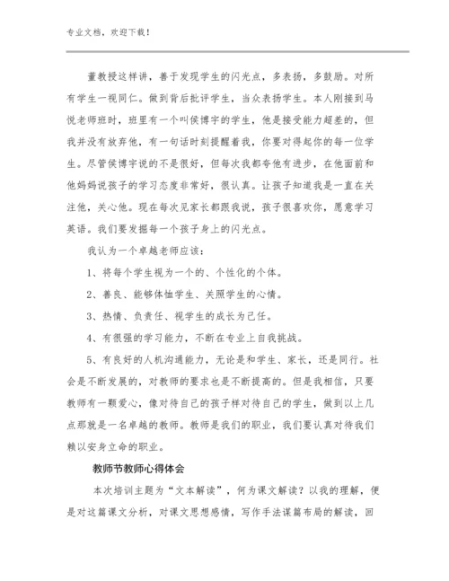 教师节教师心得体会优选例文24篇合辑.docx