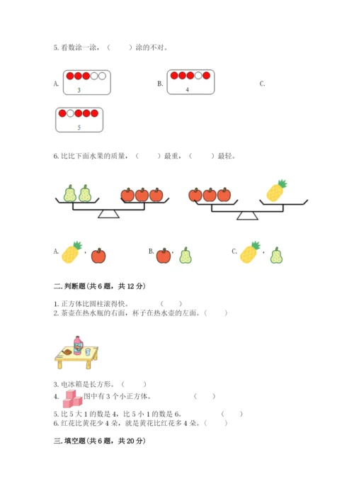 人教版一年级上册数学期中测试卷精品【精选题】.docx